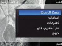 حفظ الرسايل2 عربي39